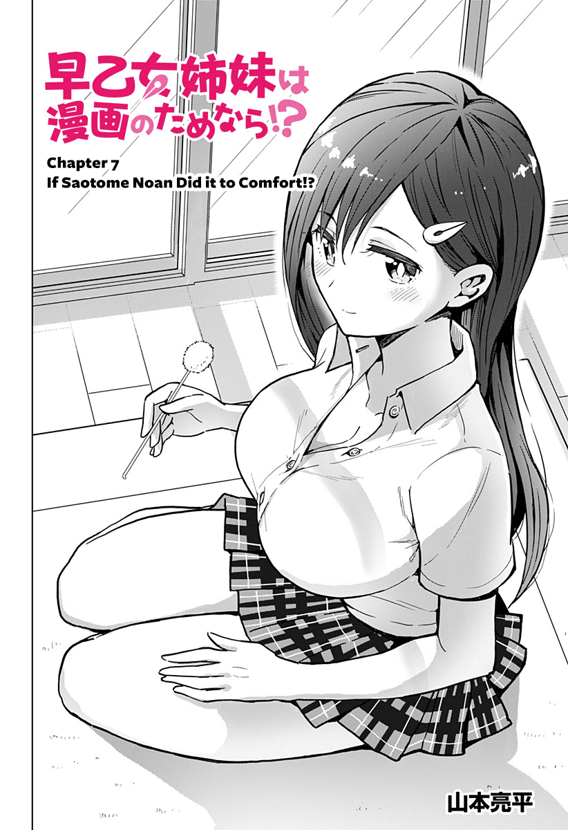 Saotome Shimai Ha Manga no Tame Nara!? Chapter 7 page 5 - Chapter 7: If Saotome Noan Did it to Comfort!?