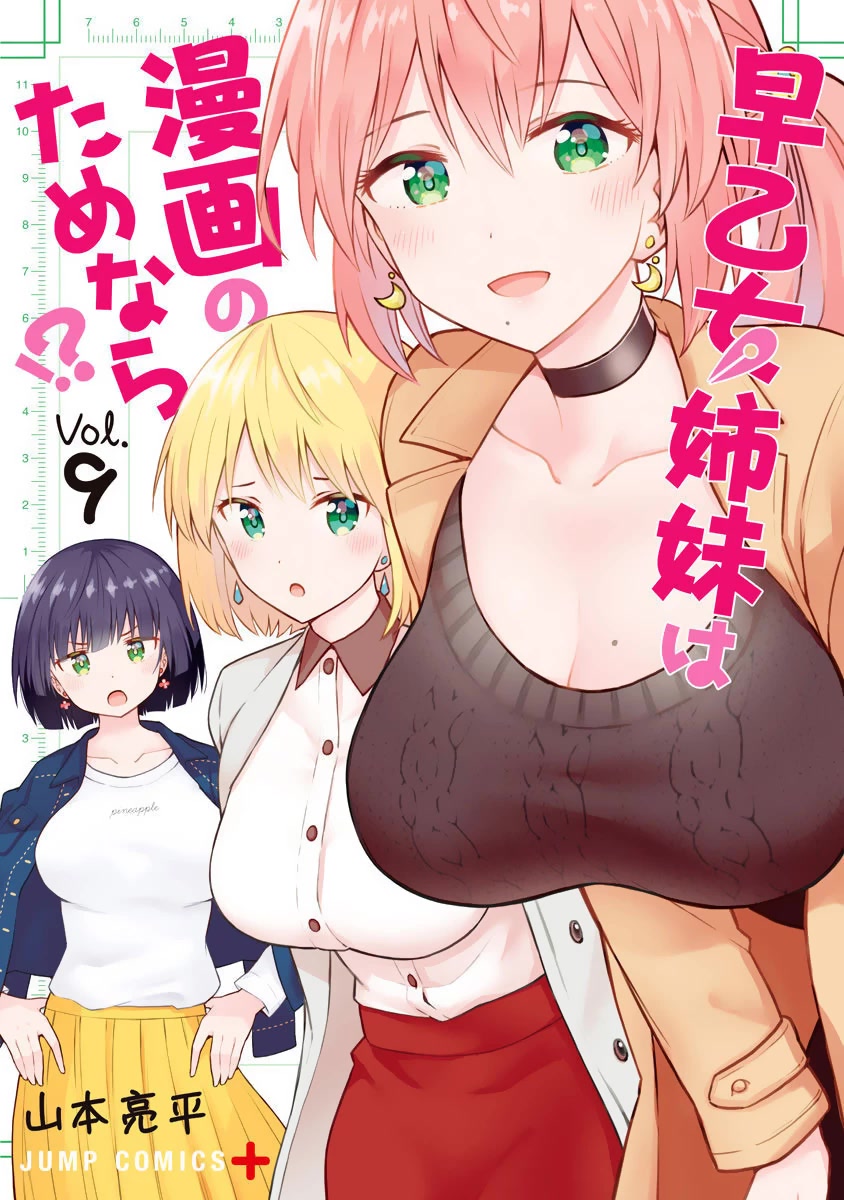 Saotome Shimai Ha Manga no Tame Nara!? Chapter 73 page 1 - Chapter 73: If Takinami Melon does it for motherly qualities!?