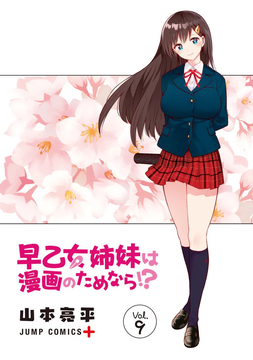 Saotome Shimai Ha Manga no Tame Nara!? Chapter 73 page 2 - Chapter 73: If Takinami Melon does it for motherly qualities!?