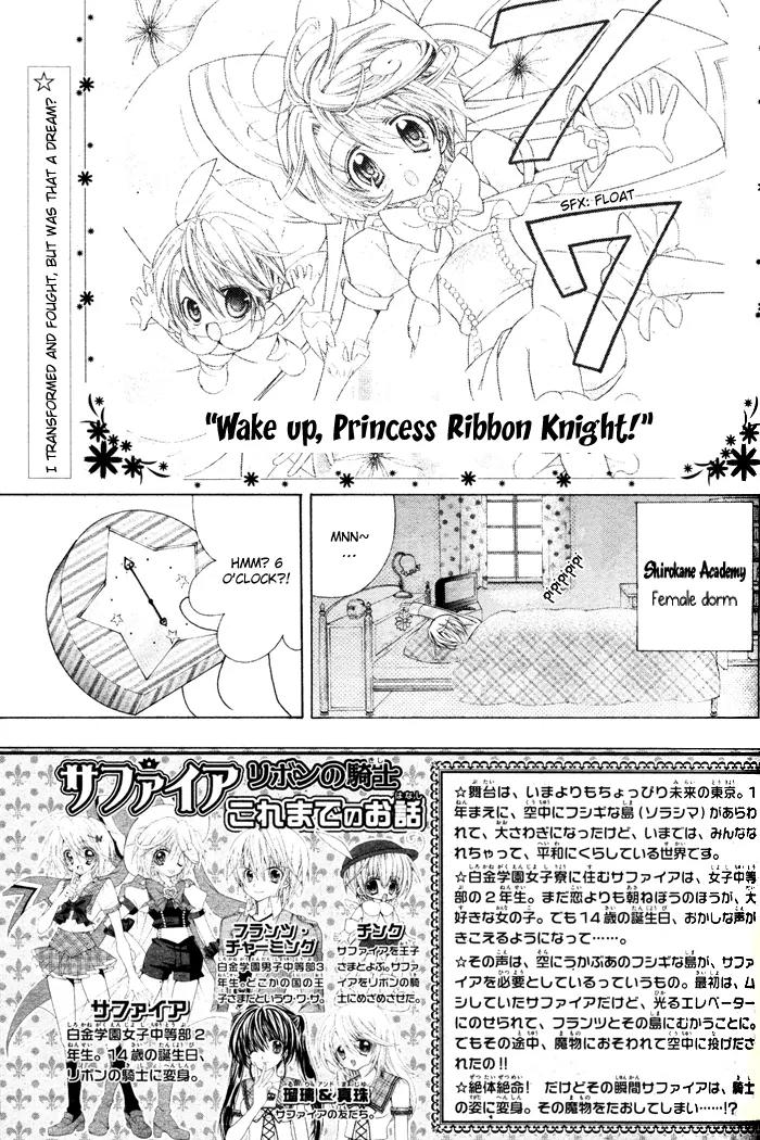 Sapphire: Ribbon no Kishi Chapter 2 page 3 - Chapter 2