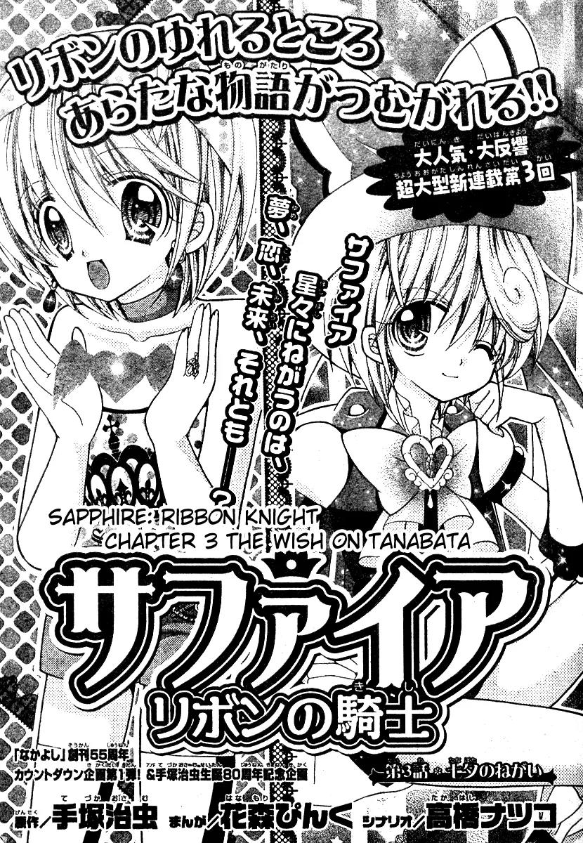 Sapphire: Ribbon no Kishi Chapter 3 page 4 - Chapter 3