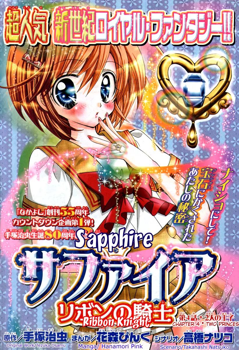Sapphire: Ribbon no Kishi Chapter 4 page 4 - Chapter 4