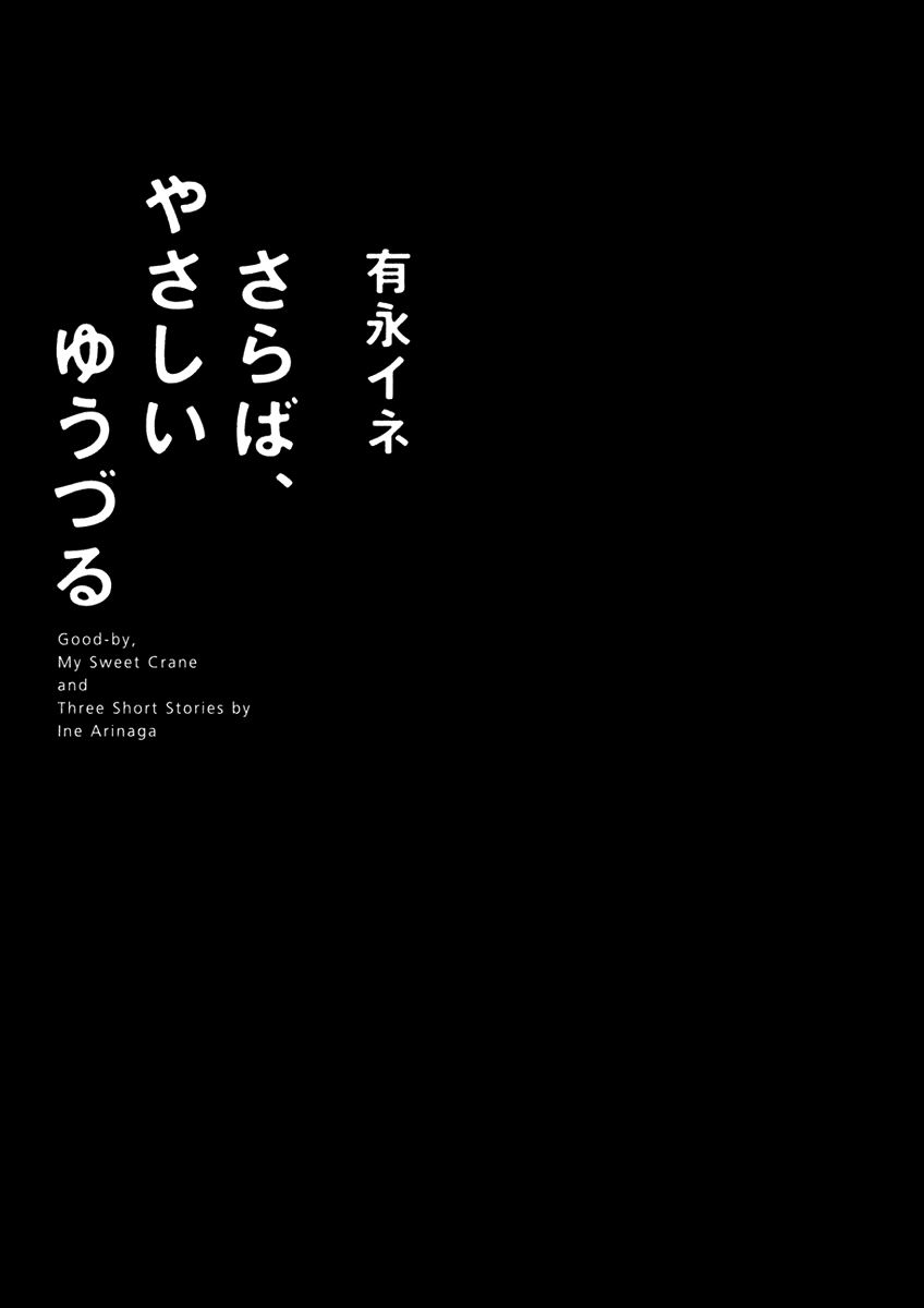 Saraba, Yasashii Yuuzuru Chapter 1 page 3 - Chapter 1 : The One-Eyes Cry on Thursday