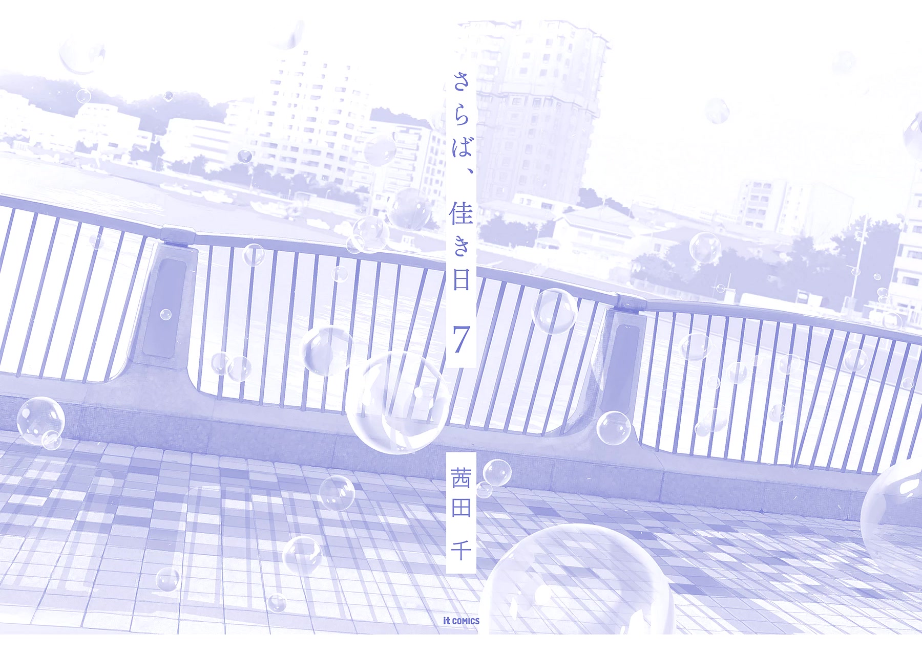 Saraba, Yoki Hi Chapter 28.5 page 10 - Chapter 28.5