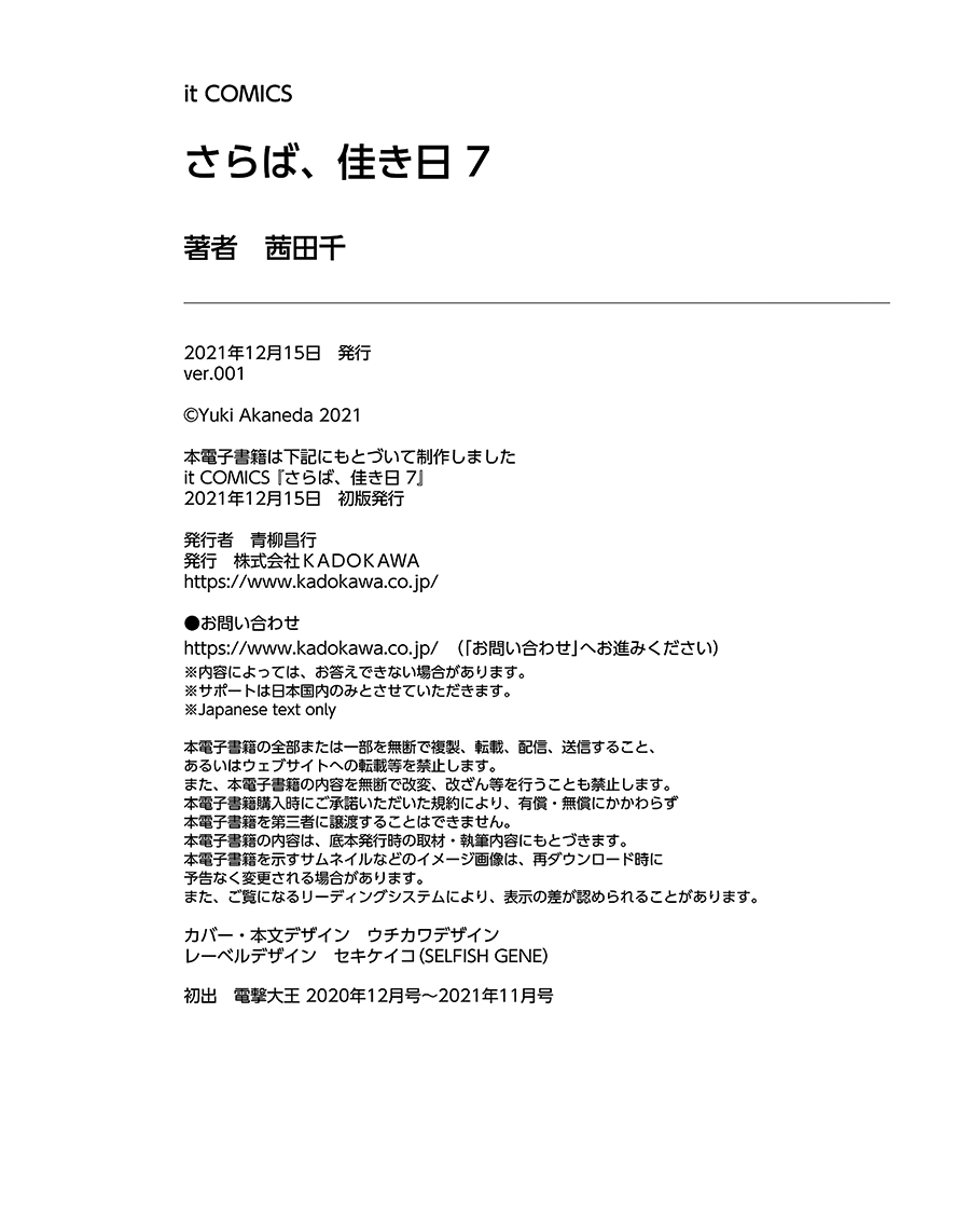 Saraba, Yoki Hi Chapter 28.5 page 11 - Chapter 28.5