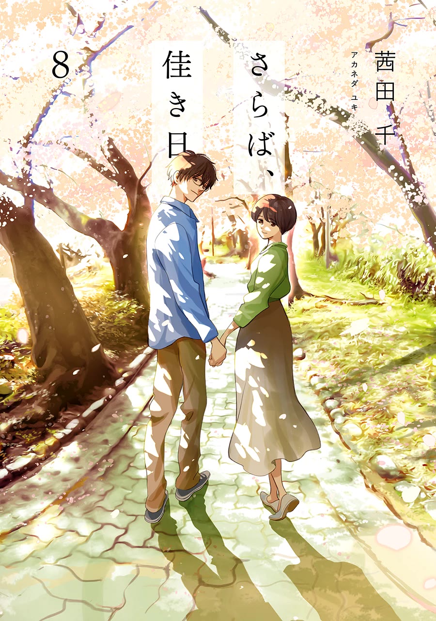 Saraba, Yoki Hi Chapter 29 page 4 - Chapter 29