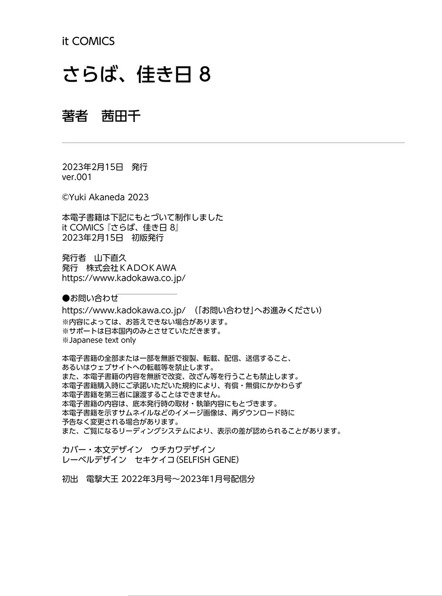 Saraba, Yoki Hi Chapter 33.5 page 21 - Chapter 33.5 [END]