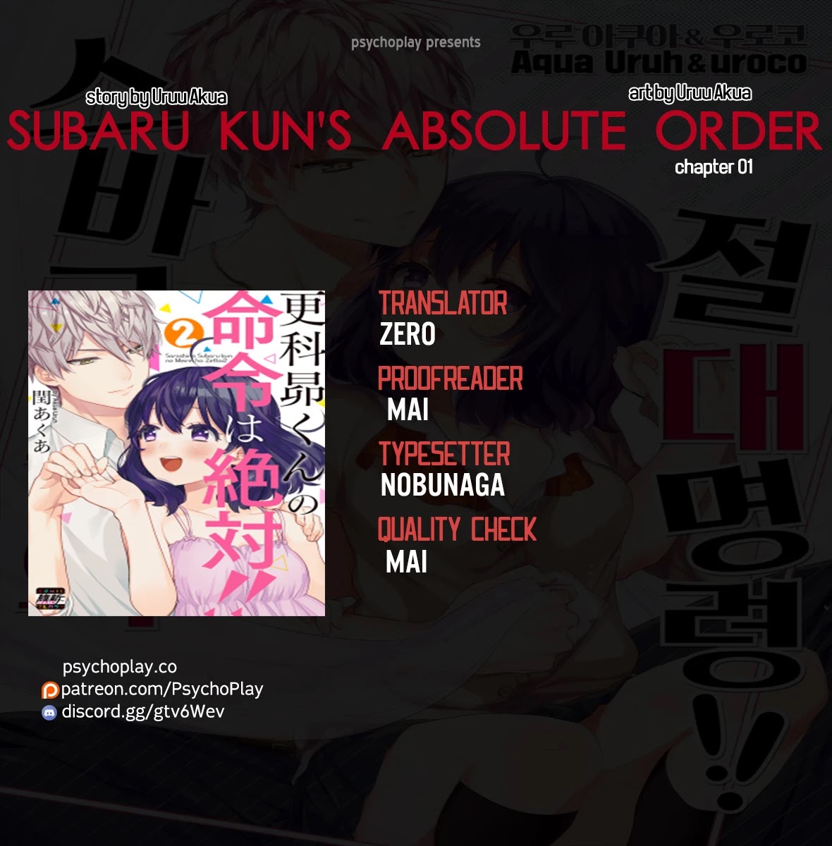 Sarashina Subaru-kun no Meirei wa Zettai! ! Chapter 1 page 1 - Chapter 1