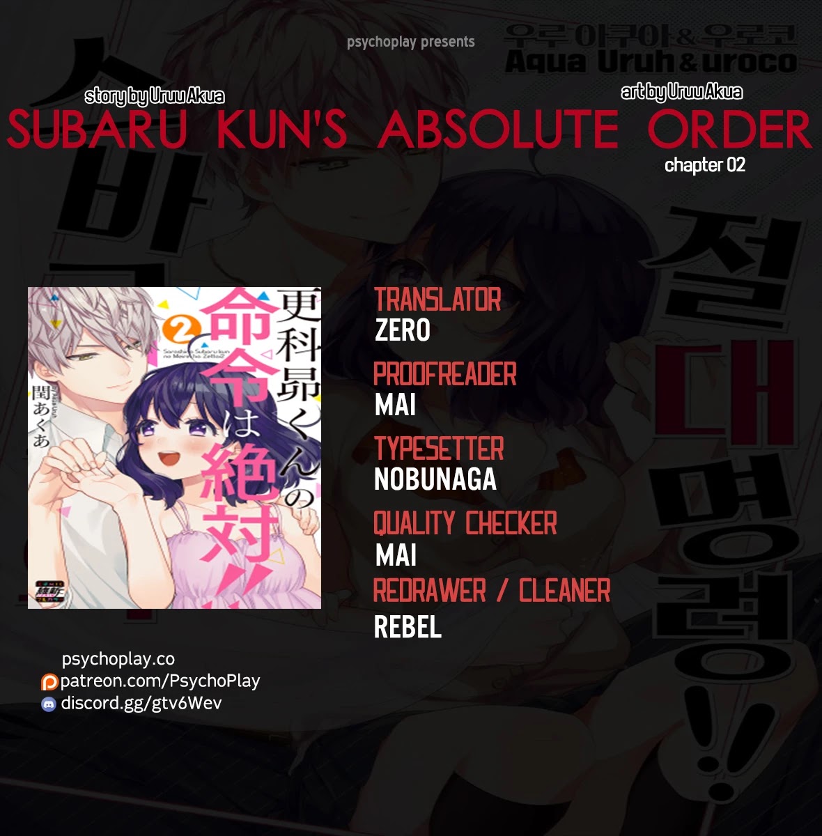 Sarashina Subaru-kun no Meirei wa Zettai! ! Chapter 2 page 1 - Chapter 2