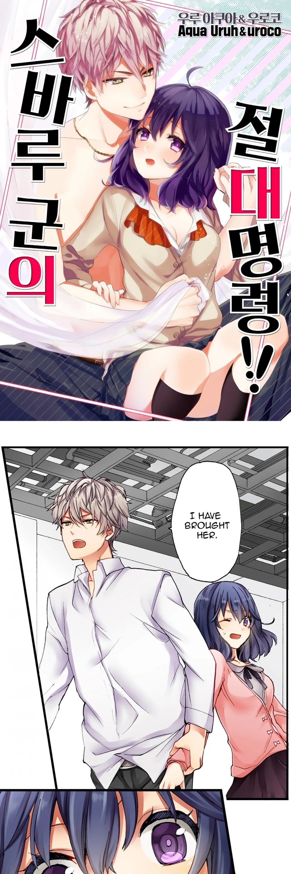 Sarashina Subaru-kun no Meirei wa Zettai! ! Chapter 2 page 2 - Chapter 2