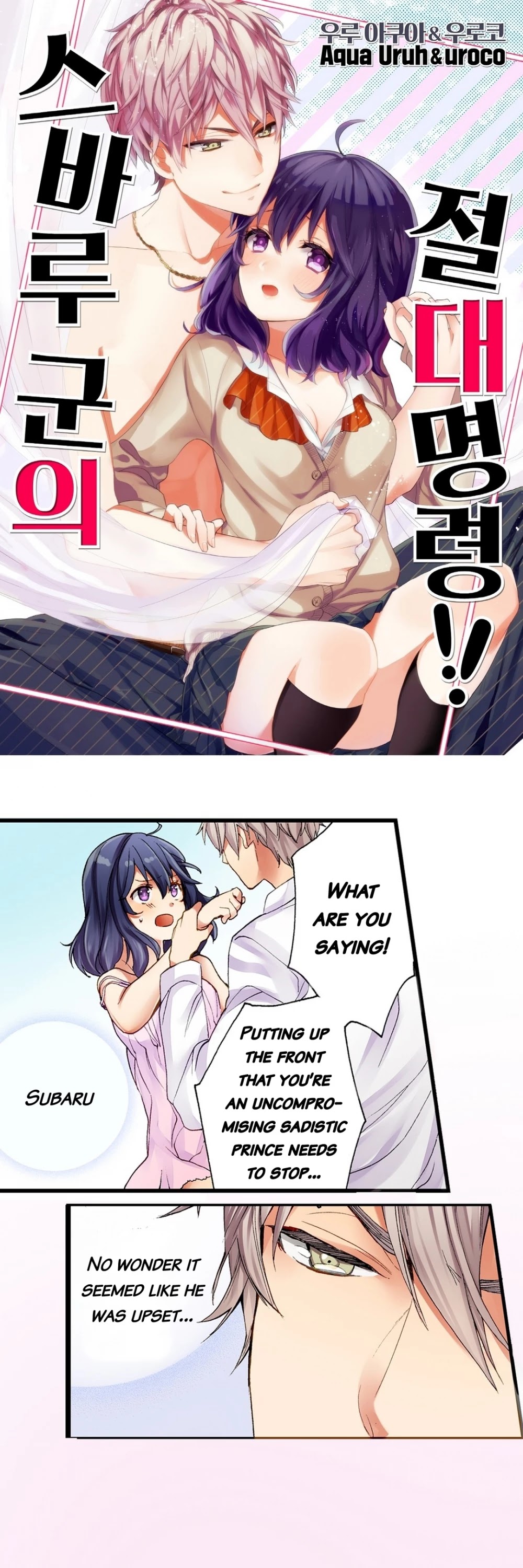 Sarashina Subaru-kun no Meirei wa Zettai! ! Chapter 3 page 2 - Chapter 3