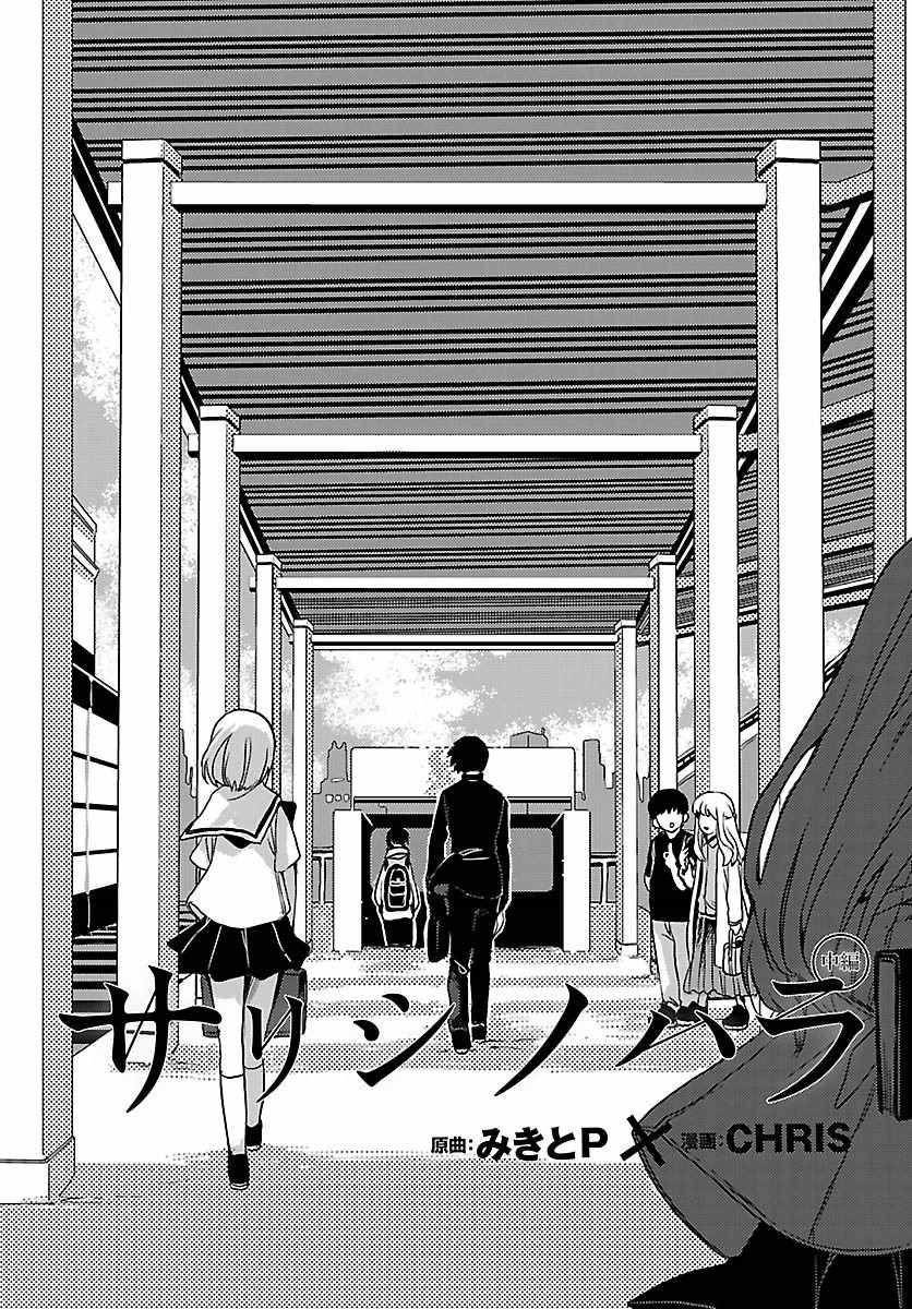 Sarishinohara Chapter 2 page 3 - Chapter 2