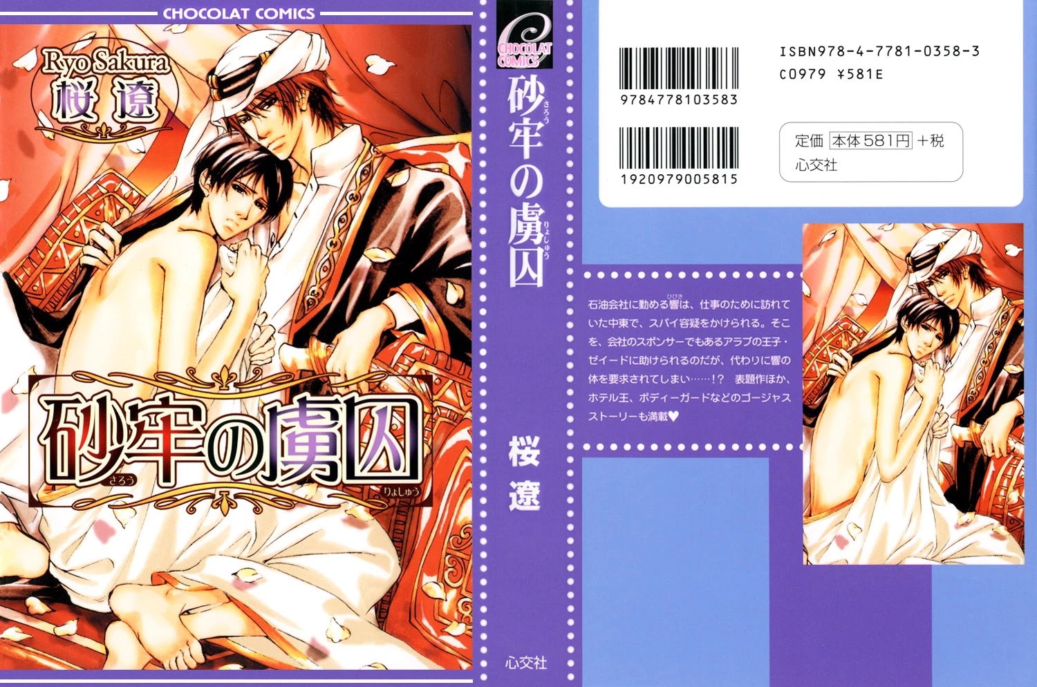Sarou no Ryoshuu Chapter 3 page 3 - Chapter 3