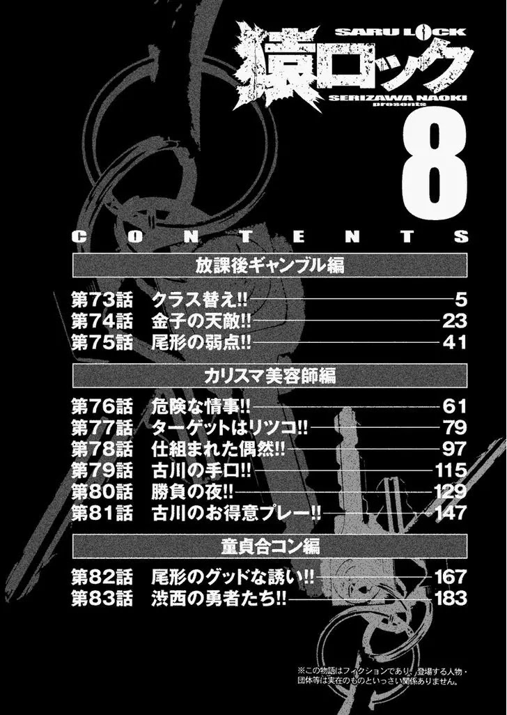 Saru Lock Chapter 73 page 4 - Chapter 73: Changing Classes