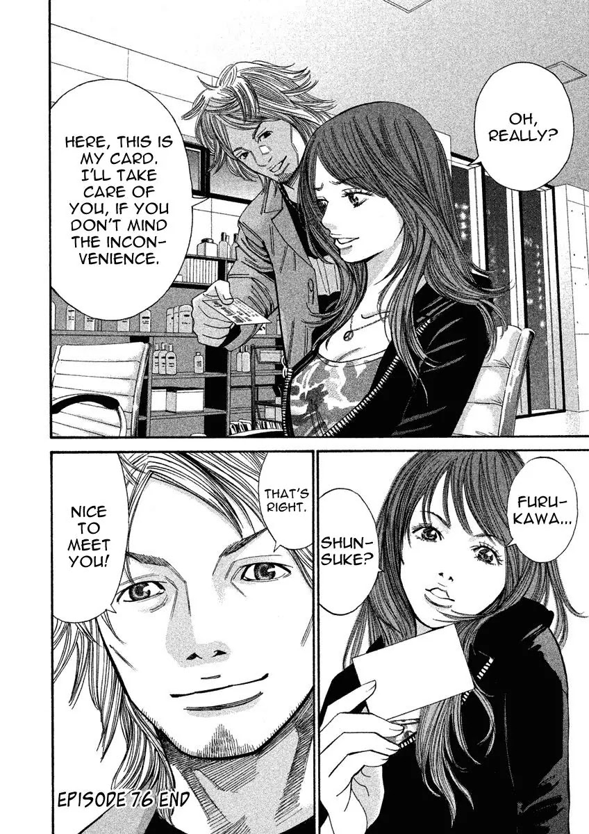 Saru Lock Chapter 76 page 17 - Chapter 76: A Dangerous Relationship