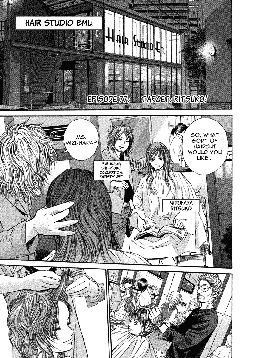 Saru Lock Chapter 77 page 1 - Chapter 77: Target: Ritsuko!