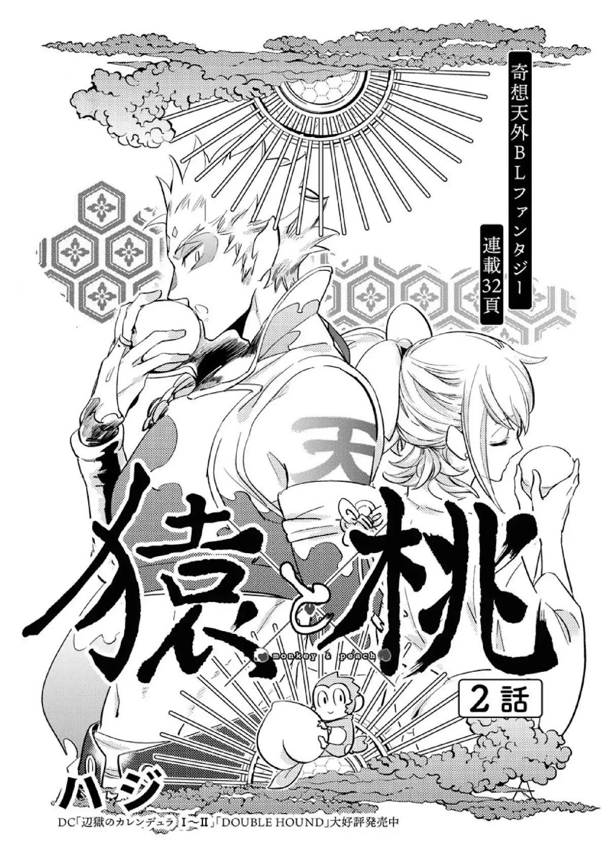 Saru to Momo Chapter 2 page 4 - Chapter 2