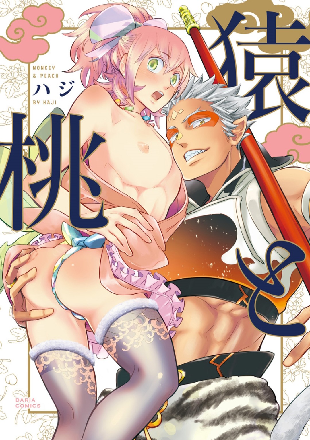 Saru to Momo Chapter 5.5 page 3 - Chapter 5.5 [END]