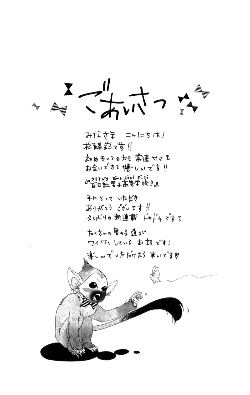 Sarusuberi Danshi Koutou Gakkou!! Chapter 1 page 10 - Chapter 1