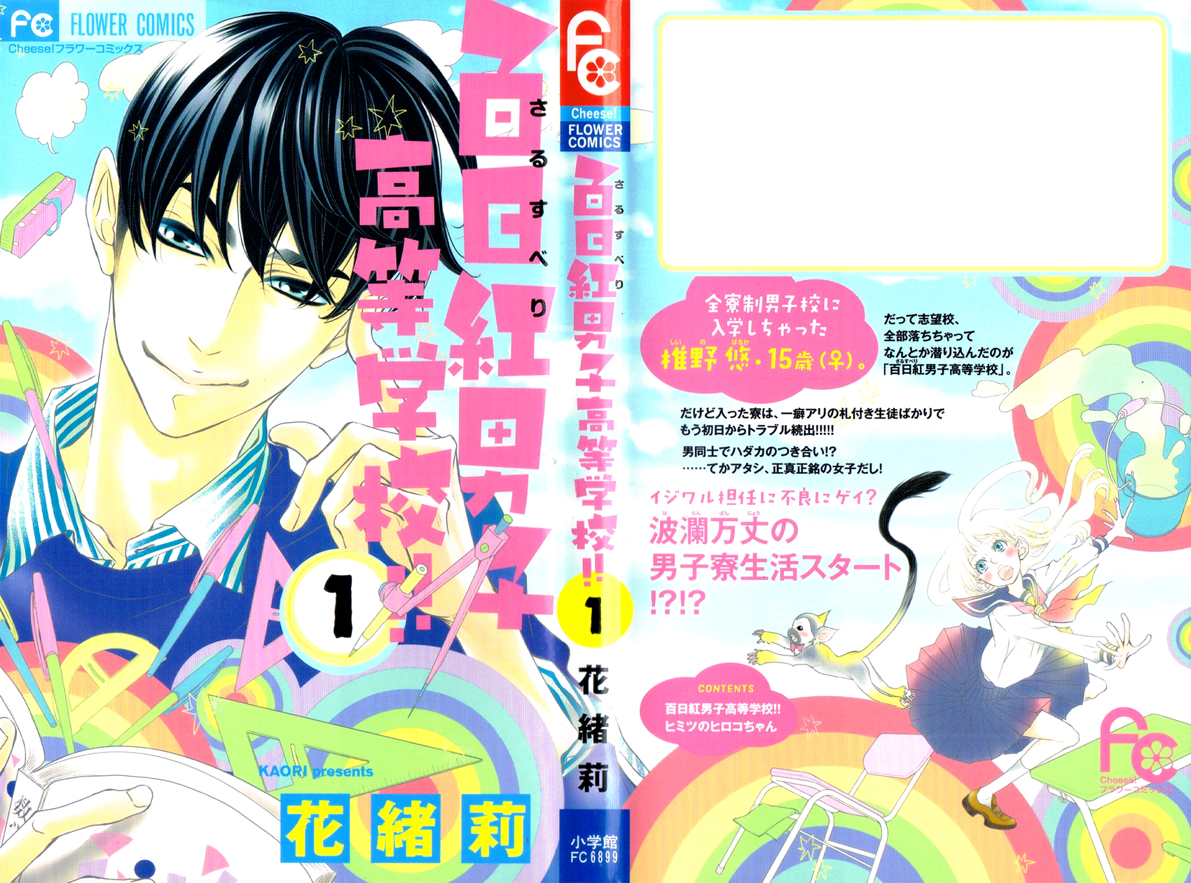 Sarusuberi Danshi Koutou Gakkou!! Chapter 1 page 5 - Chapter 1