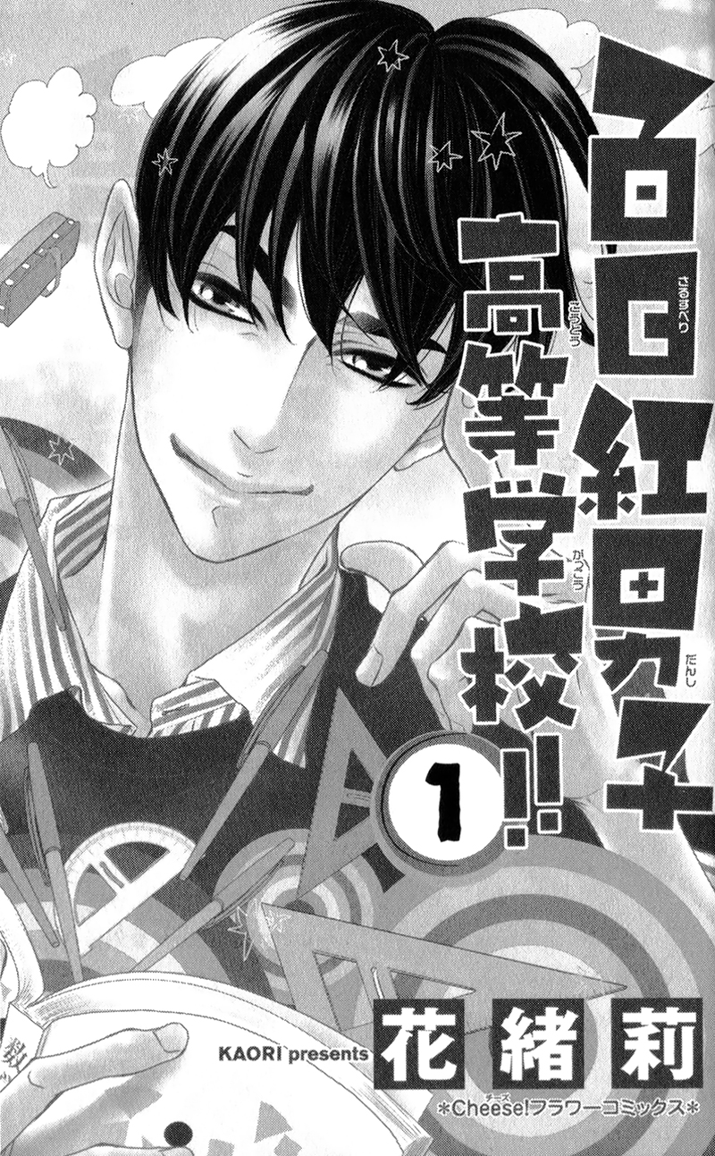 Sarusuberi Danshi Koutou Gakkou!! Chapter 1 page 6 - Chapter 1