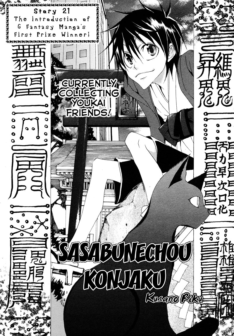 Sasabunechou Konjaku Chapter 0.2 page 2 - Chapter 0 v2 : [Oneshot]