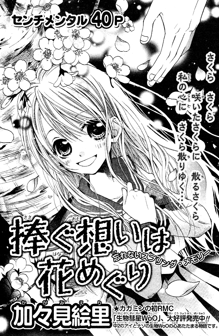 Sasagu Omoi wa Hana Meguri Chapter 0.2 page 4 - Chapter 0 v2 : [Oneshot]