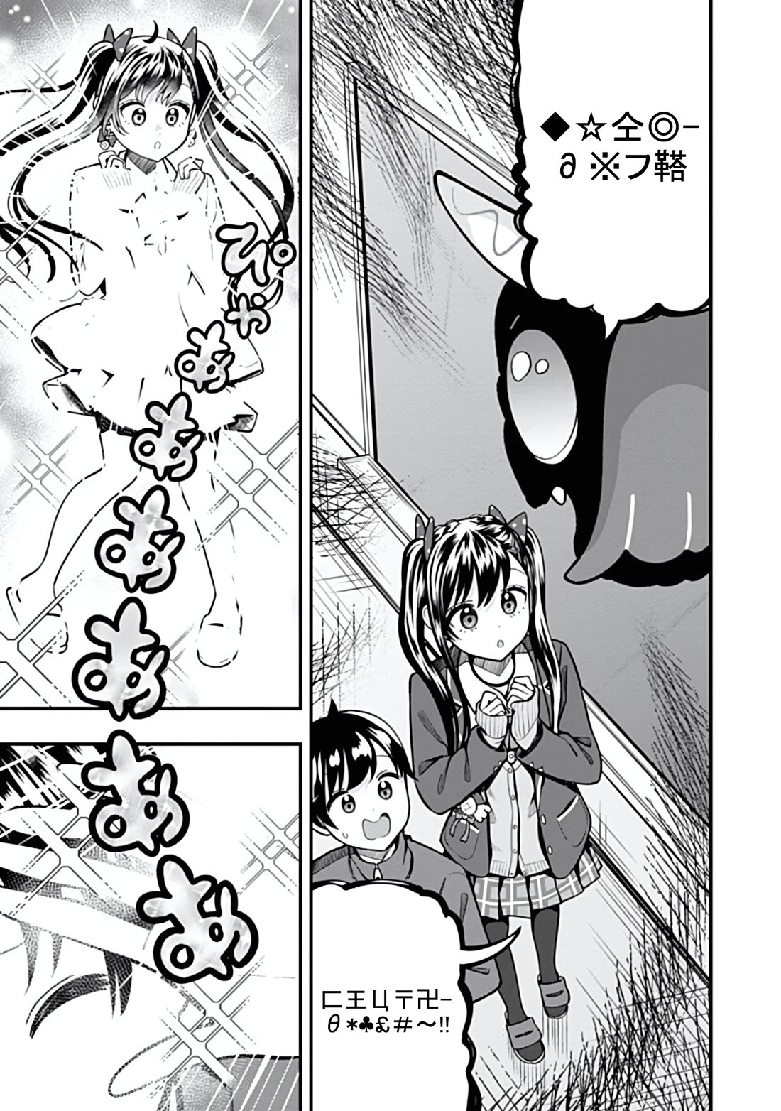 Sasaki-san Is Just a Little Bit Amazing. Chapter 13 page 25 - Chapter 13: Demon