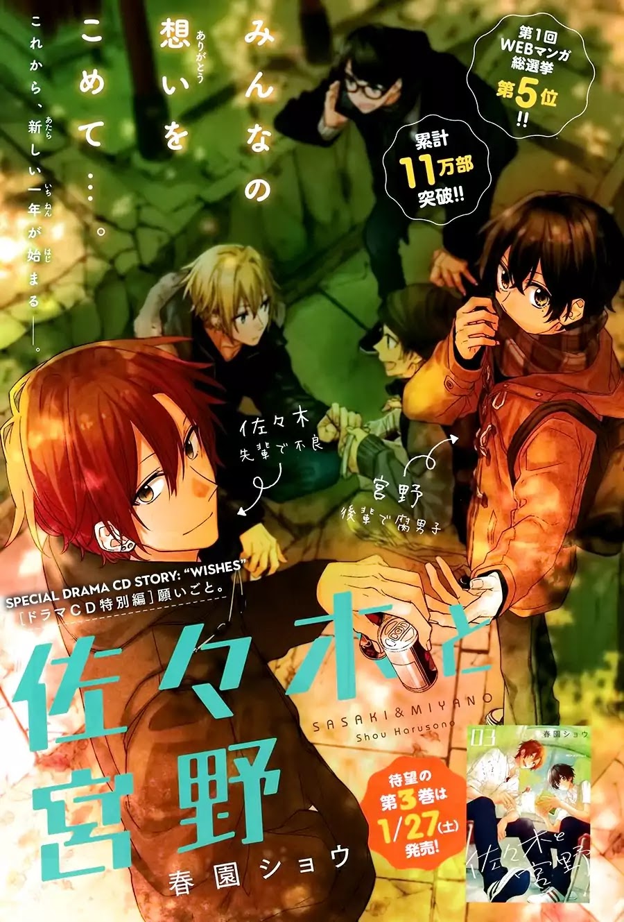 Sasaki to Miyano Chapter 12.6 page 3 - Chapter 12.6