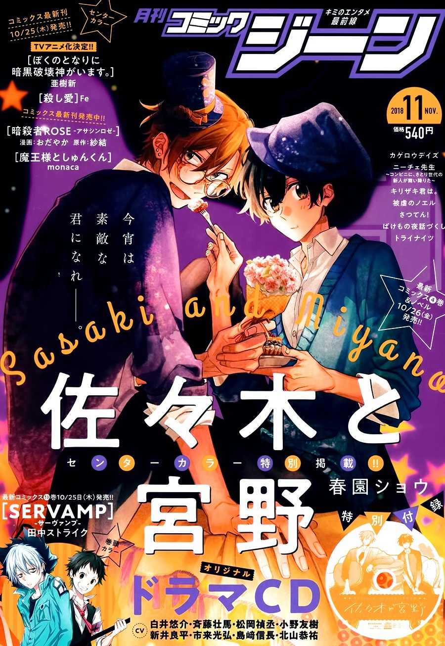 Sasaki to Miyano Chapter 23.6 page 3 - Halloween 2018 Extra