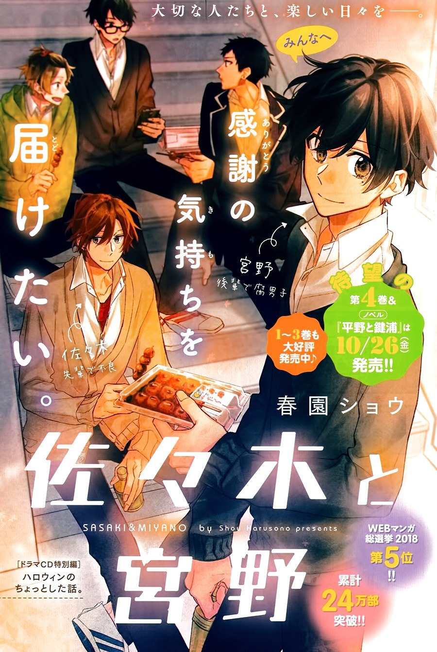 Sasaki to Miyano Chapter 23.6 page 4 - Halloween 2018 Extra