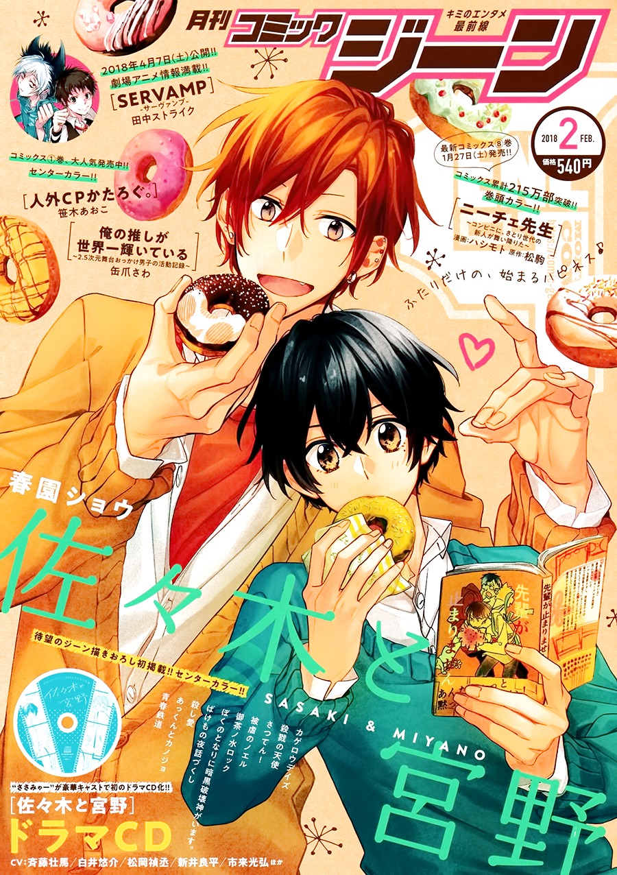 Sasaki to Miyano Chapter 23.7 page 2 - Drama CD Extra