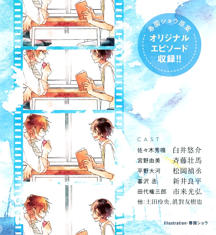 Sasaki to Miyano Chapter 23.7 page 3 - Drama CD Extra