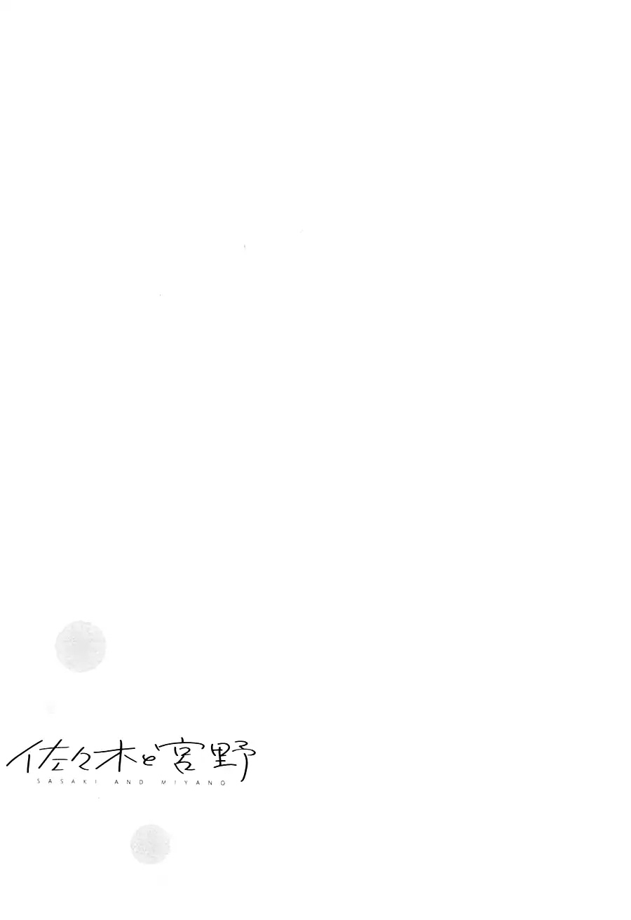Sasaki to Miyano Chapter 23 page 3 - Chapter 23: Breaking Point