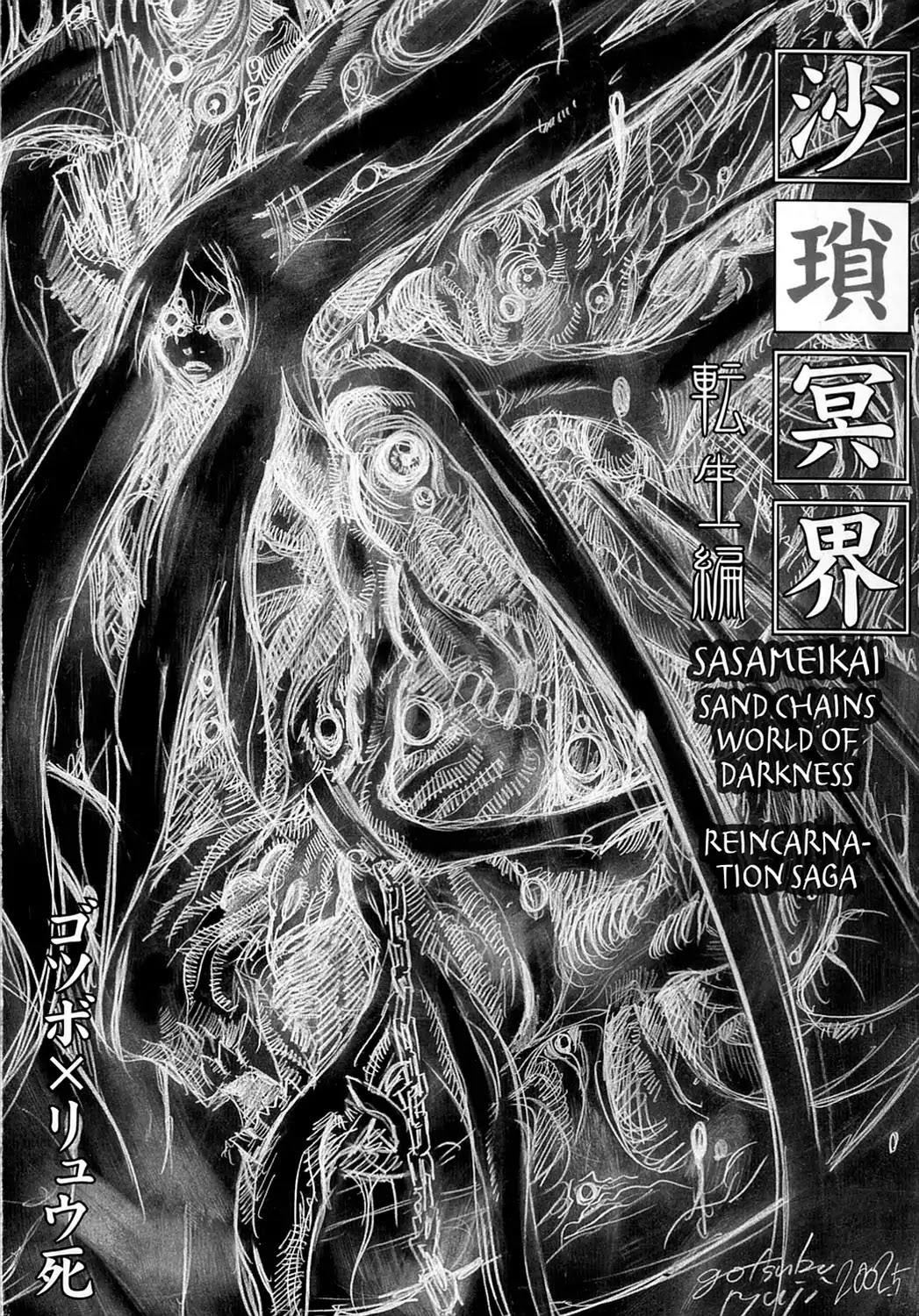 Sasameke Chapter 13 page 38 - Chapter 13: Vol.1 #13: All the Way In, and All the Way Out