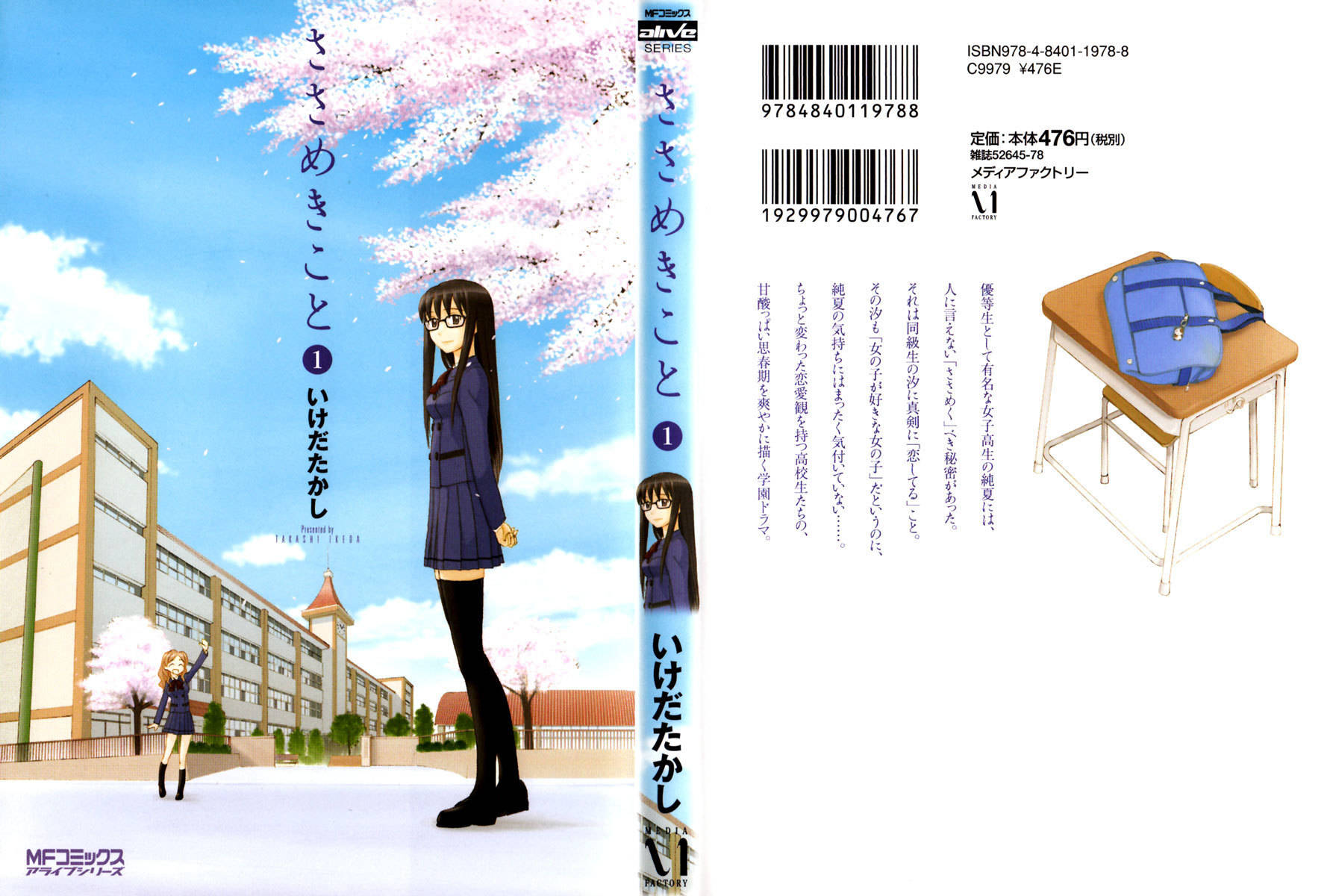 Sasameki Koto Chapter 1 page 1 - Chapter 1: Whispered Words