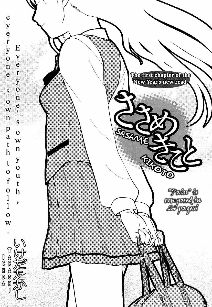 Sasameki Koto Chapter 1 page 10 - Chapter 1: Whispered Words