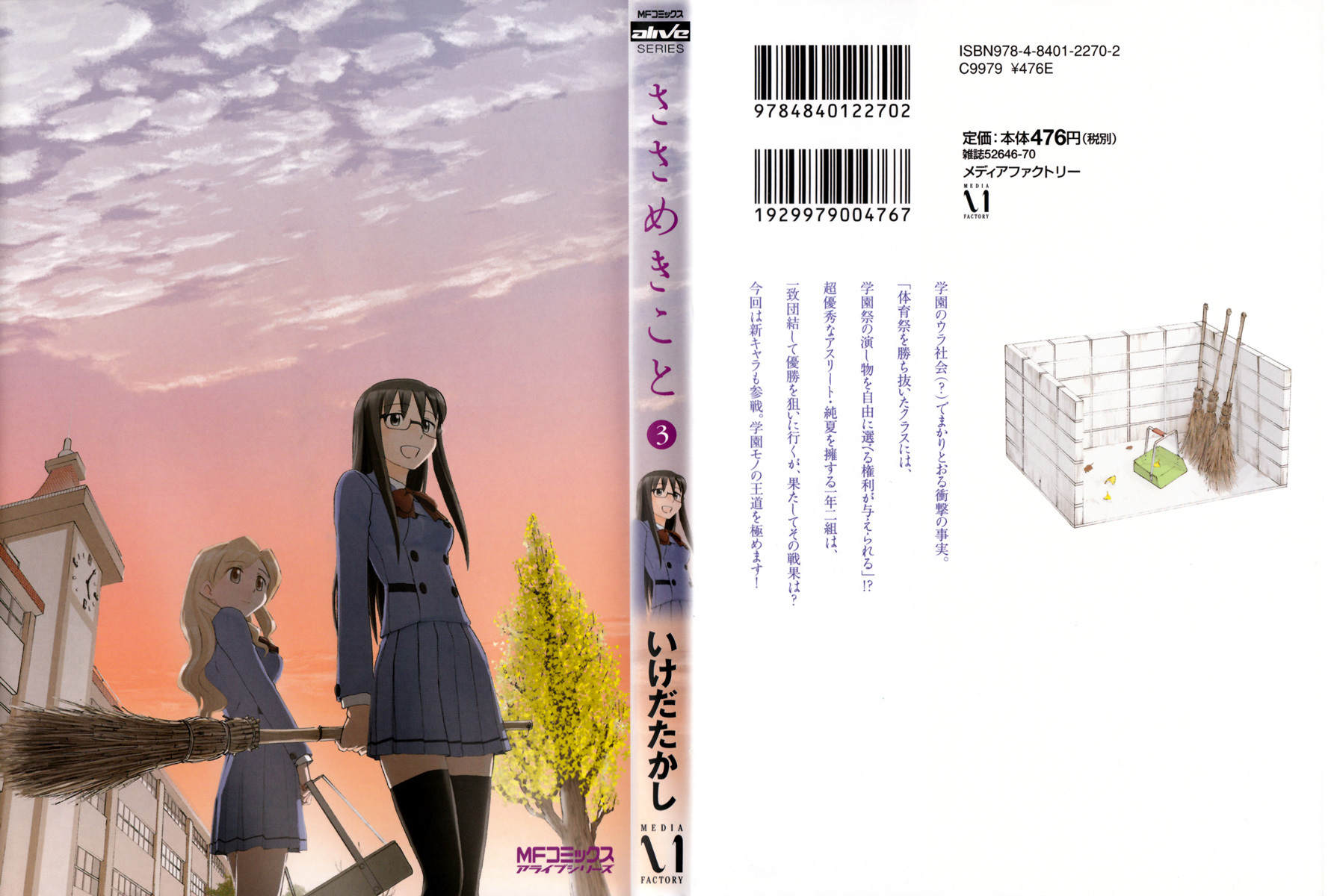Sasameki Koto Chapter 13 page 1 - Chapter 13: Battle of September