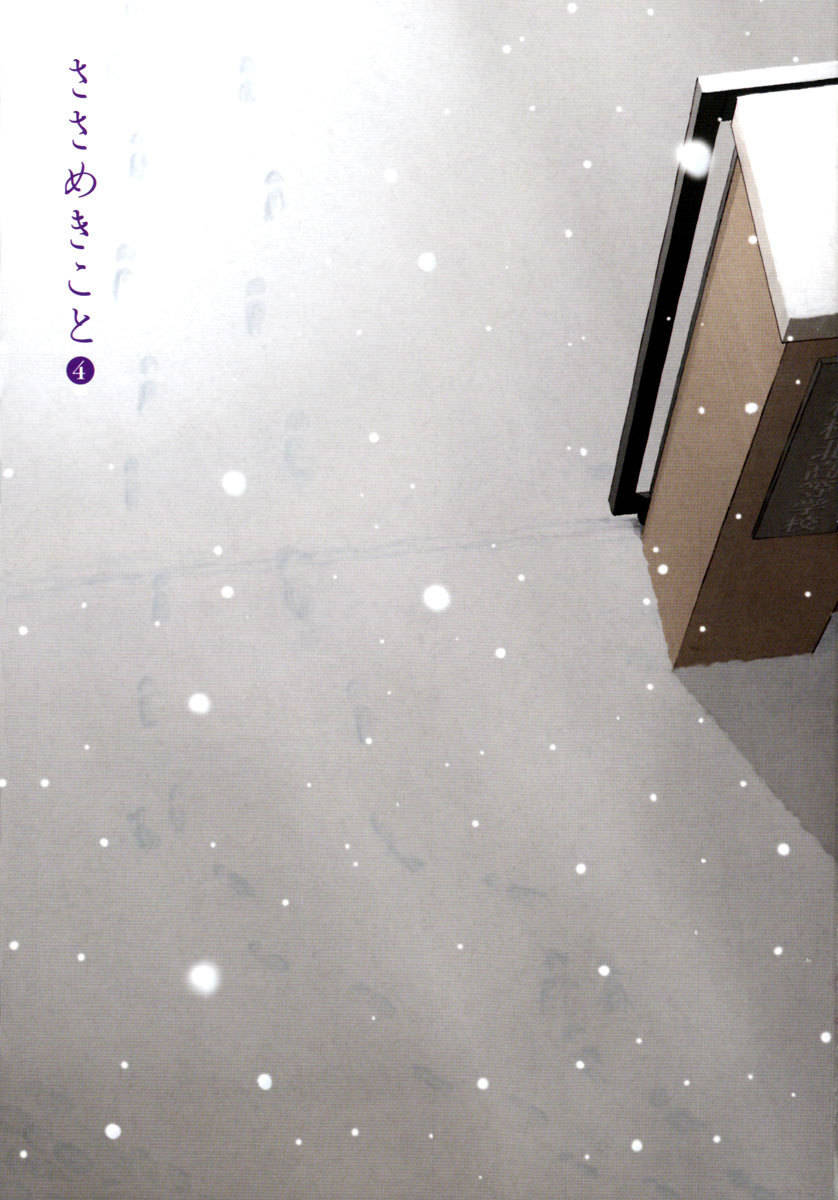 Sasameki Koto Chapter 19 page 5 - Chapter 19: Good Morning