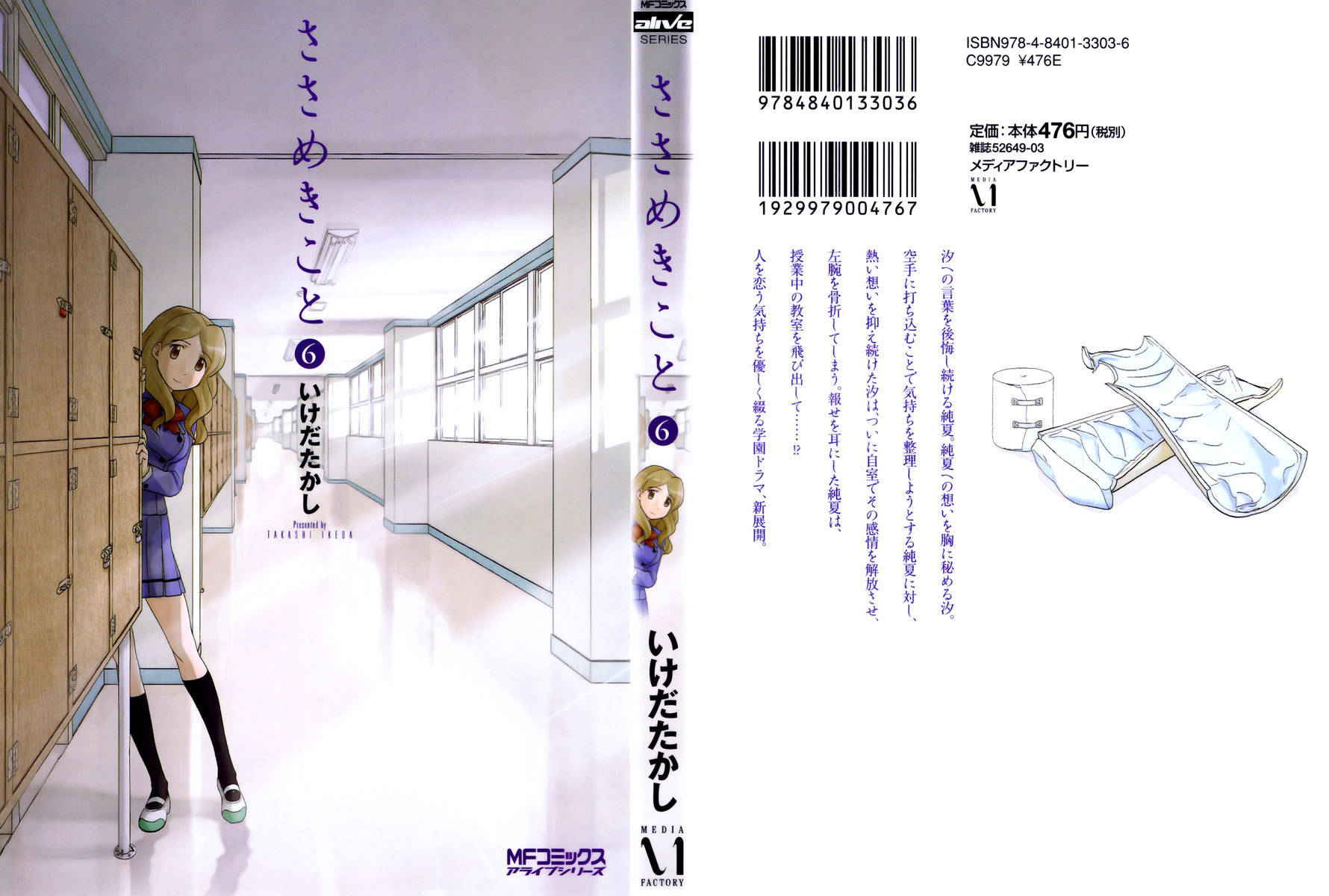 Sasameki Koto Chapter 31 page 1 - Chapter 31: Desire