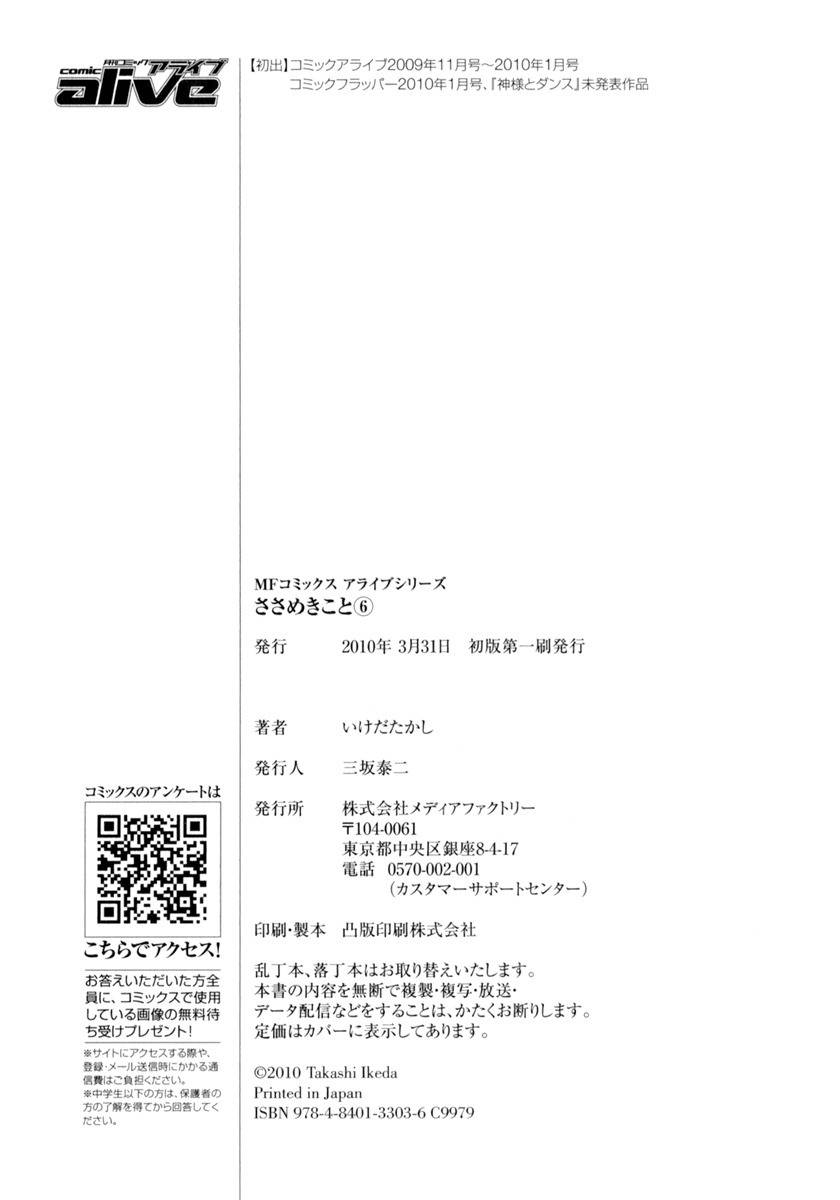 Sasameki Koto Chapter 34.6 page 34 - Chapter 34.6: Oneshot - The Goddess' Dance