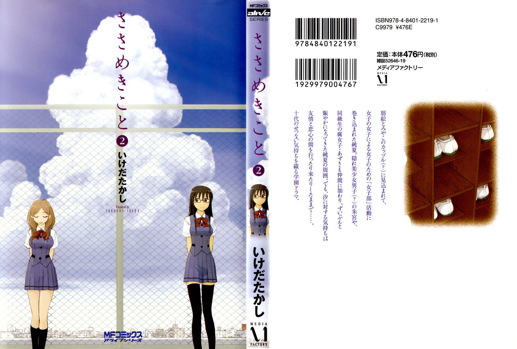Sasameki Koto Chapter 7 page 1 - Chapter 7: Boys and Girls