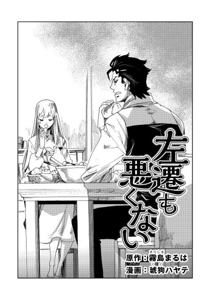 Sasen no Warukunai Chapter 2 page 1 - Chapter 2