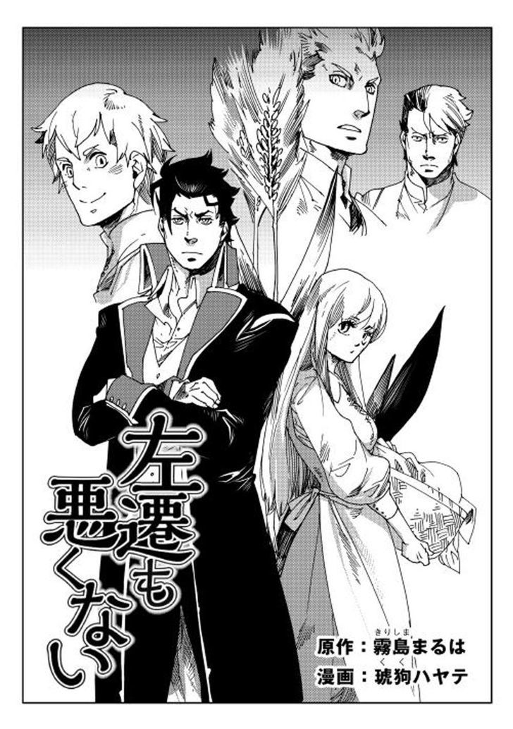Sasen no Warukunai Chapter 3 page 1 - Chapter 3