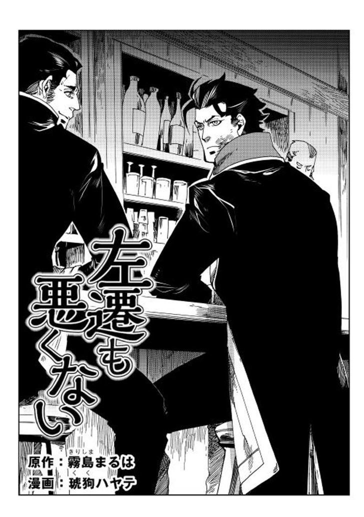 Sasen no Warukunai Chapter 4 page 1 - Chapter 4