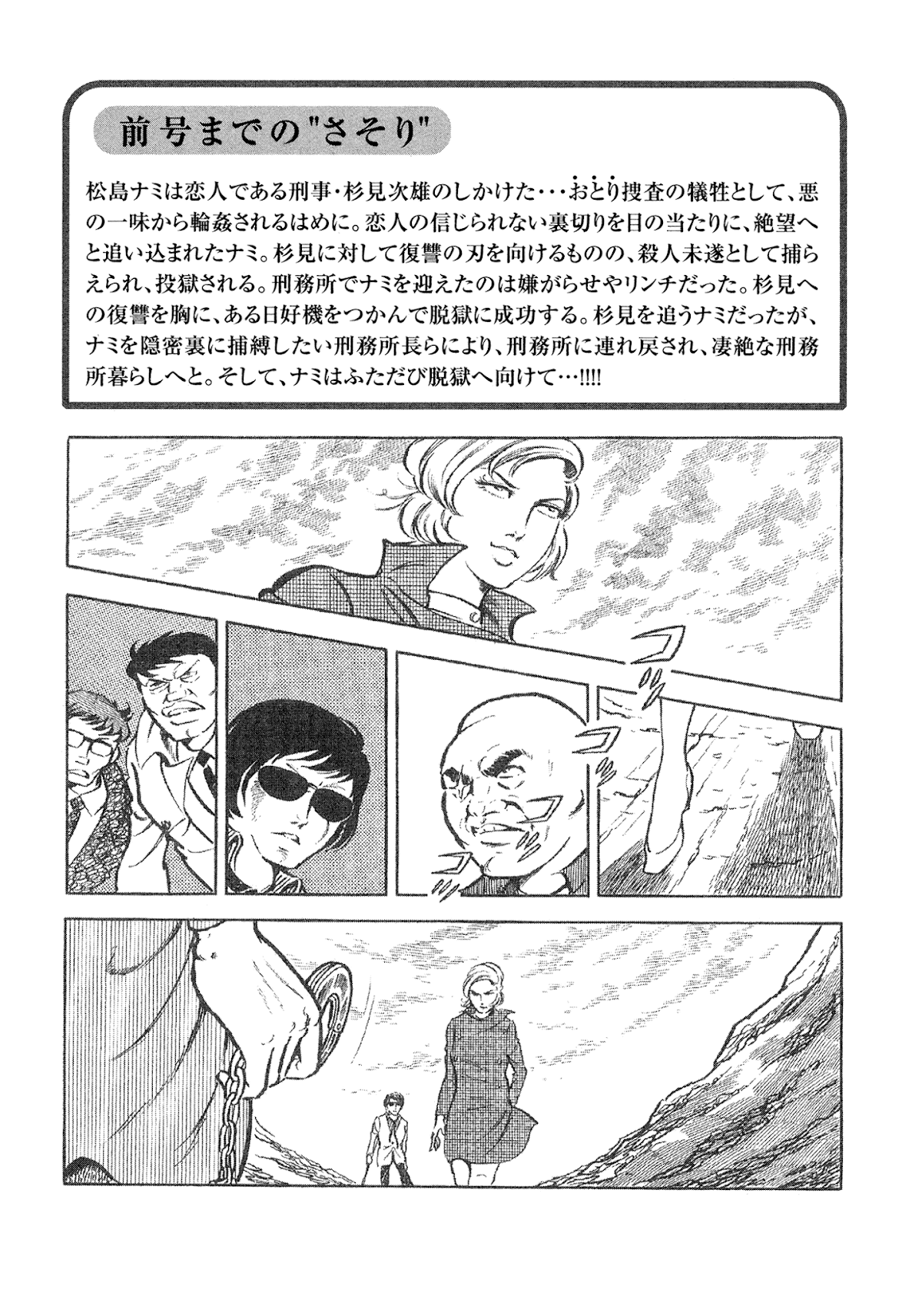 Sasori Chapter 34 page 6 - Chapter 34: The Male Cell