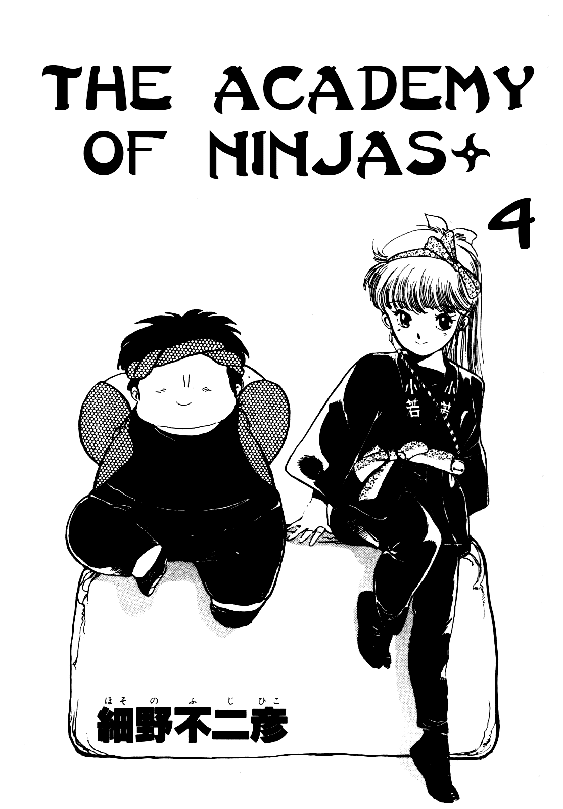 Sasuga no Sarutobi Chapter 18 page 1 - Chapter 18