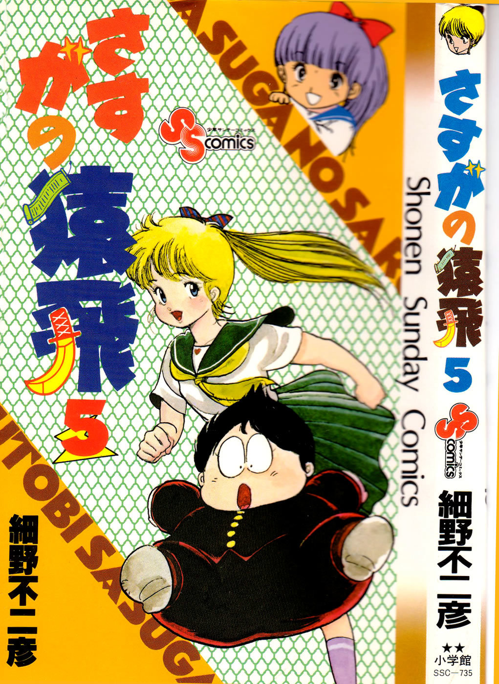 Sasuga no Sarutobi Chapter 25 page 1 - Chapter 25