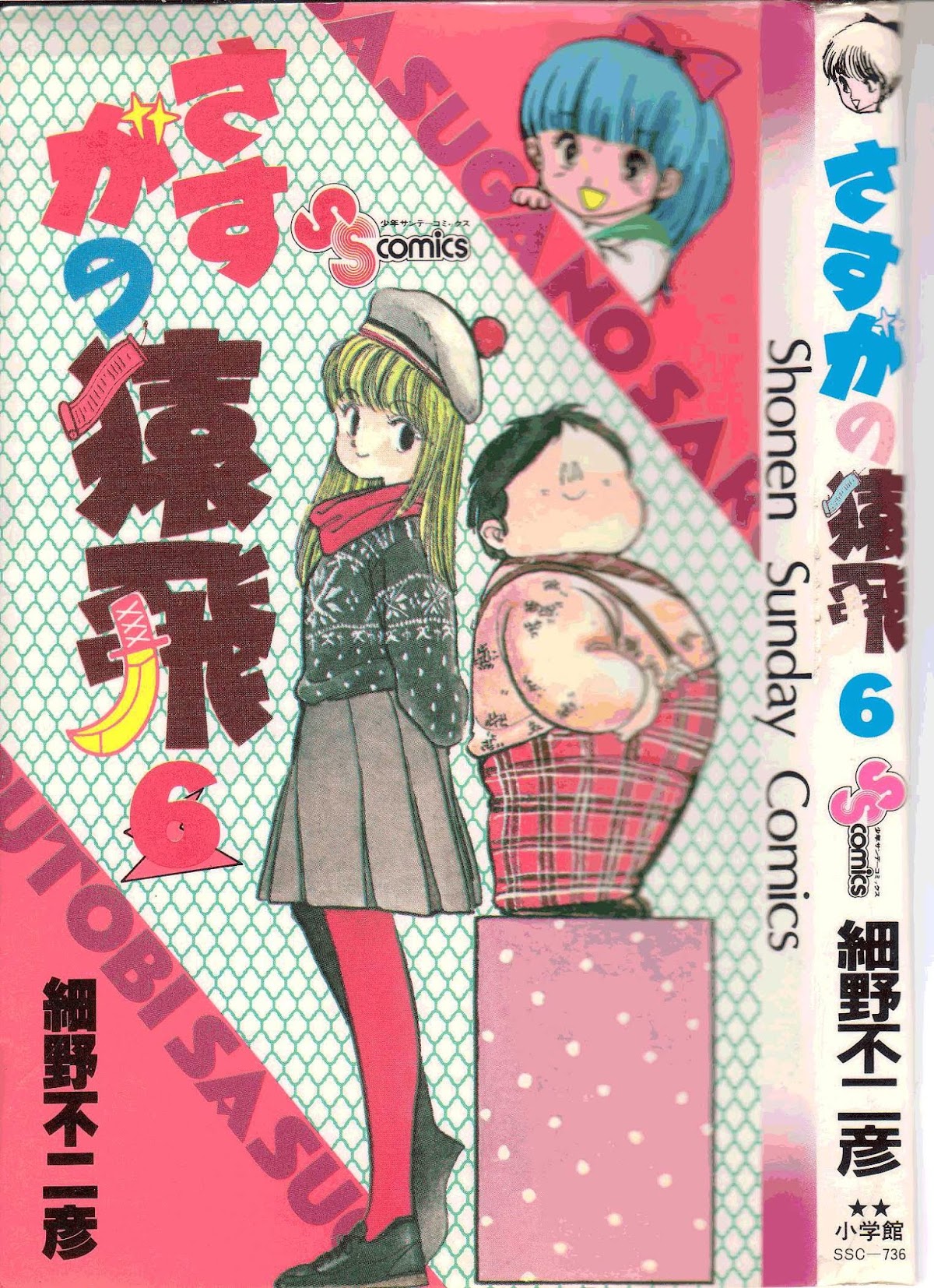 Sasuga no Sarutobi Chapter 32 page 1 - Chapter 32