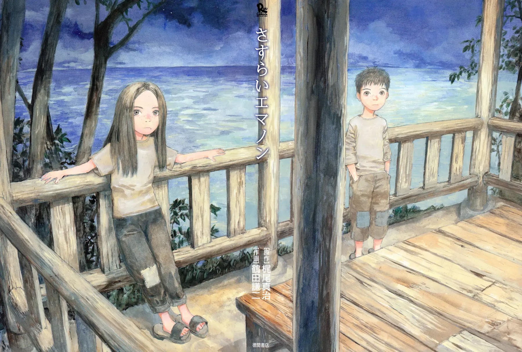 Sasurai Emanon Chapter 1 page 2 - Chapter 1: Wandering Emanon - 1